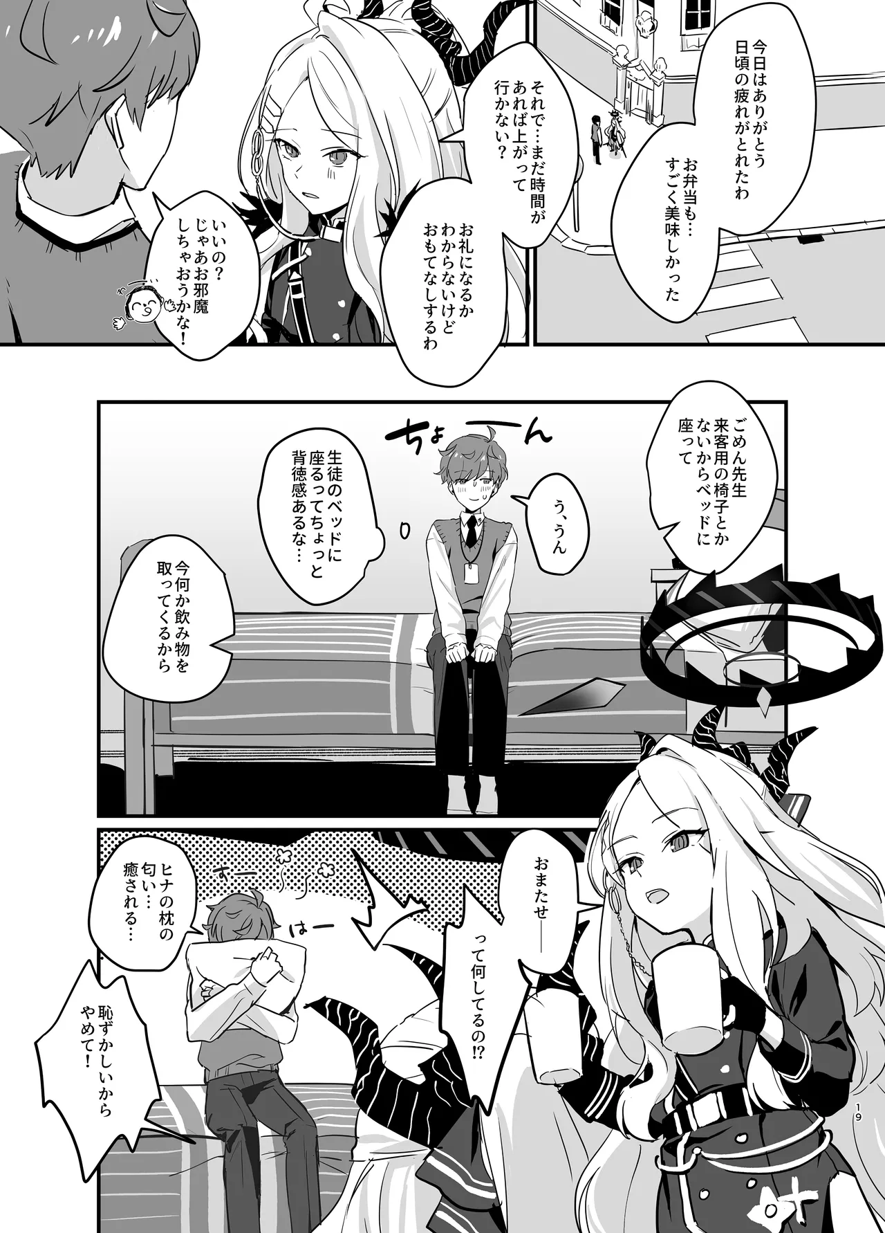 Hoshikage ni Milk o Tokaseba - Page 19