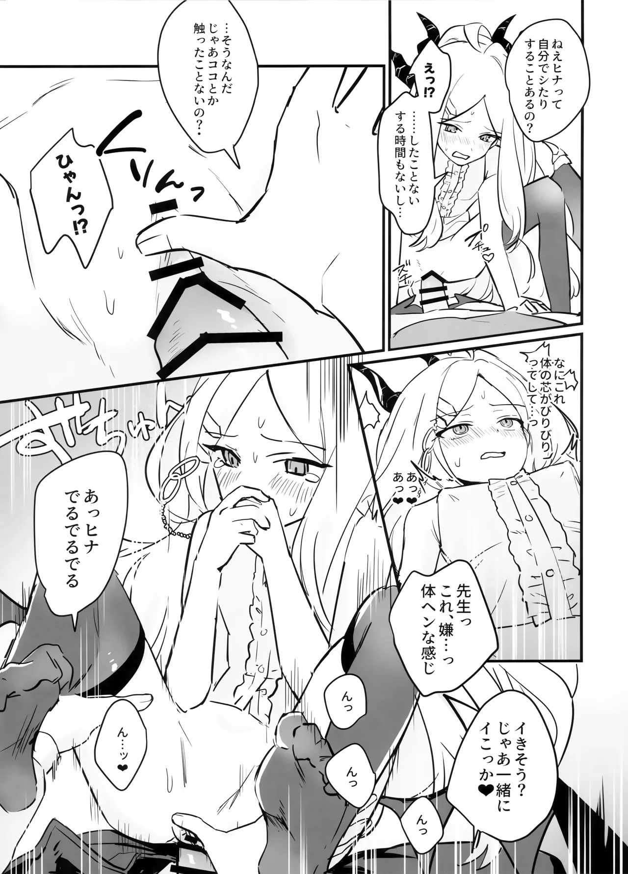 Hoshikage ni Milk o Tokaseba - Page 31