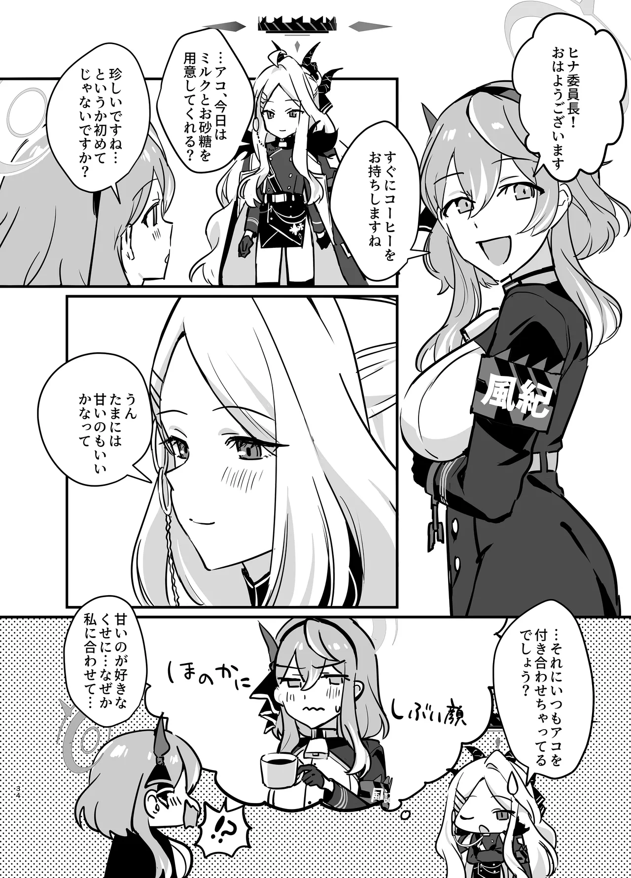 Hoshikage ni Milk o Tokaseba page 34 featuring hina sorasaki blue archive parody - stockings sole female hentai manga - read online free