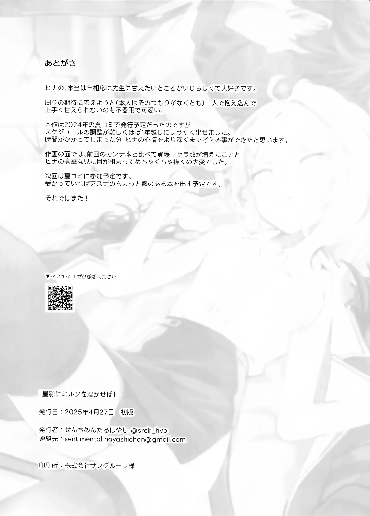 Hoshikage ni Milk o Tokaseba page 36 featuring hina sorasaki blue archive parody - stockings sole female hentai manga - read online free