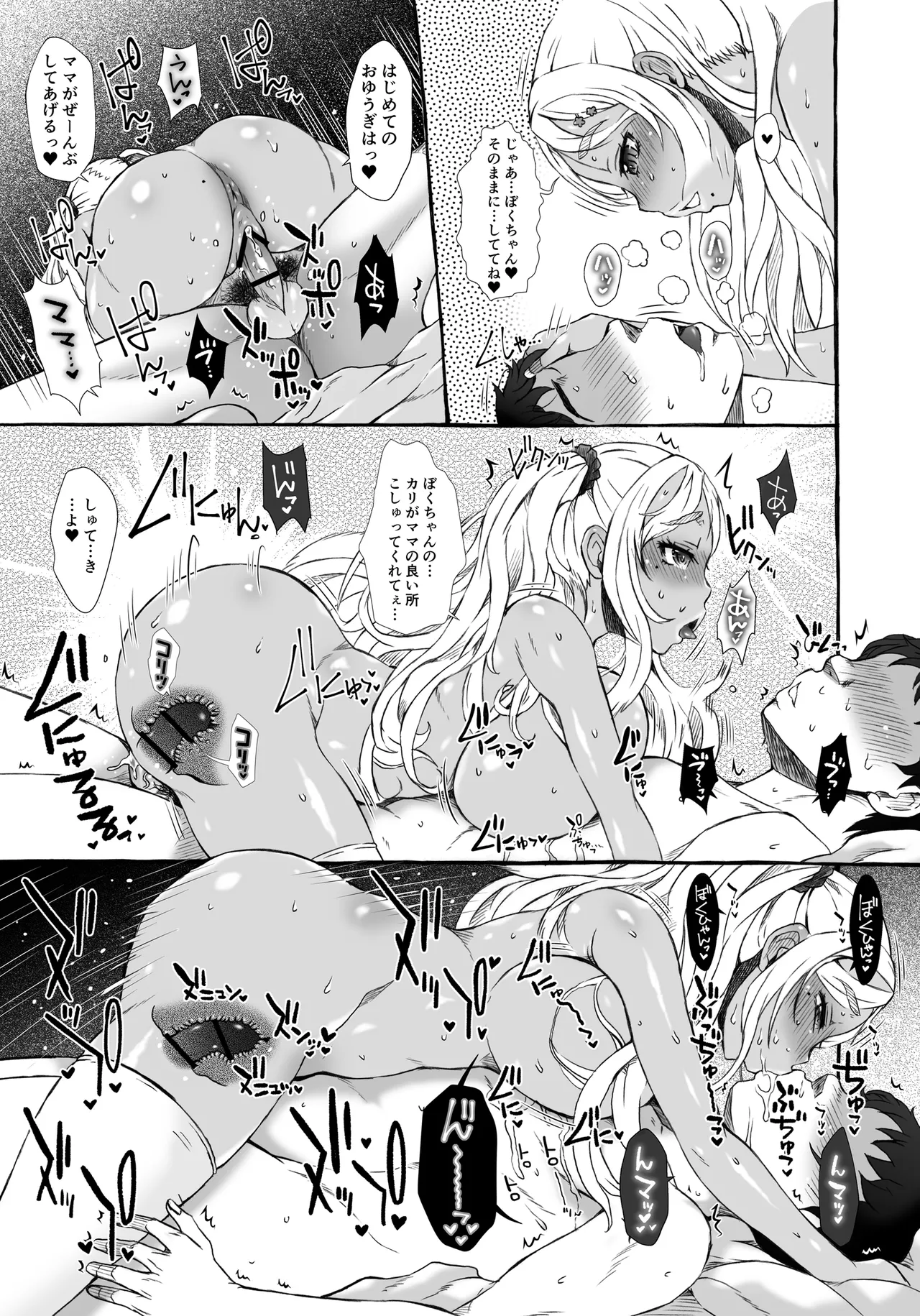 Haramase Pote-Pote Nakayoshien - Page 13