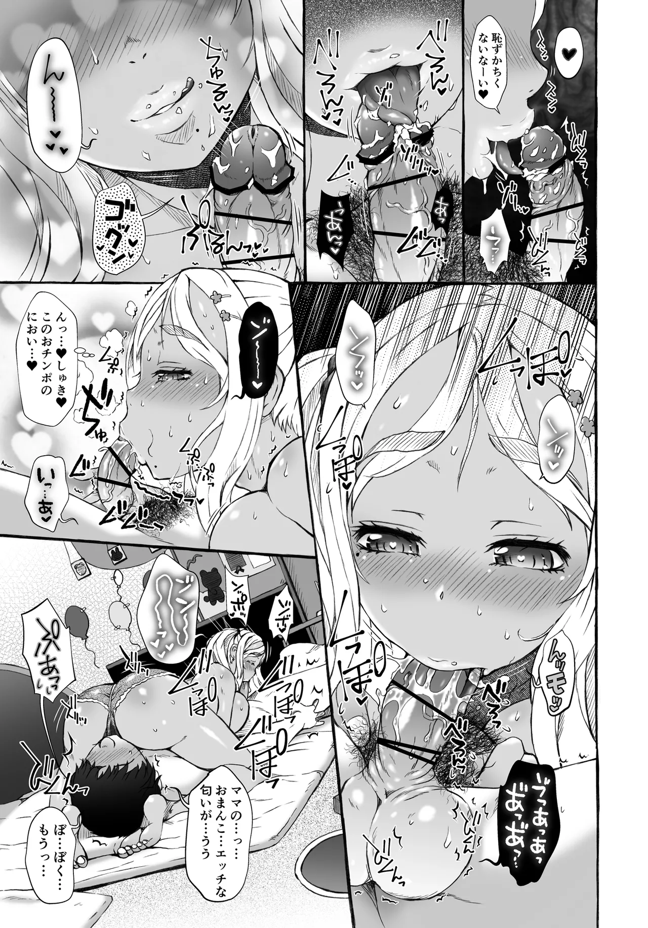 Haramase Pote-Pote Nakayoshien - Page 9