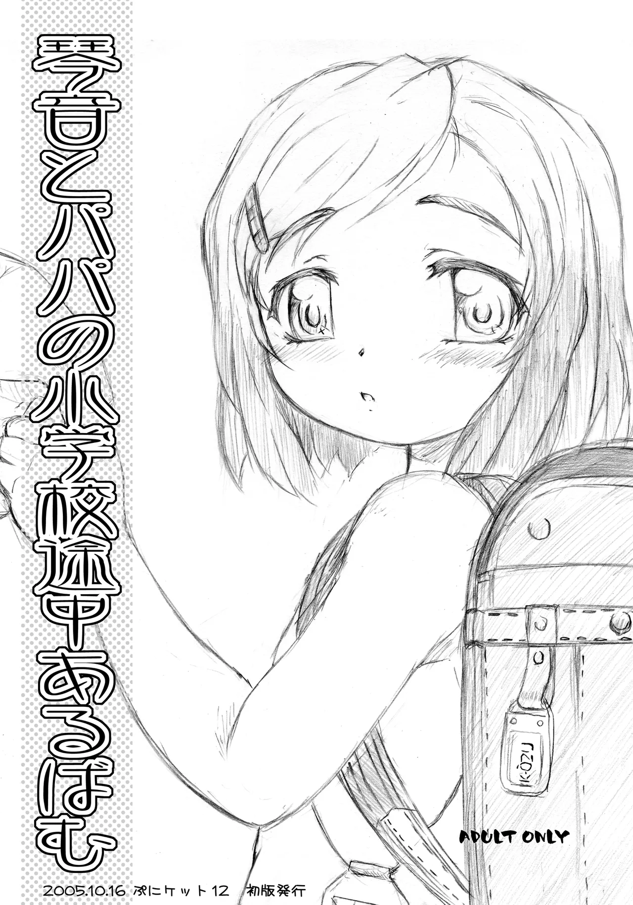 Page 2 of [Omoshiro Burger (Tokuda Shinnosuke)] Watashi-tachi to Papa no Shougakkou Album