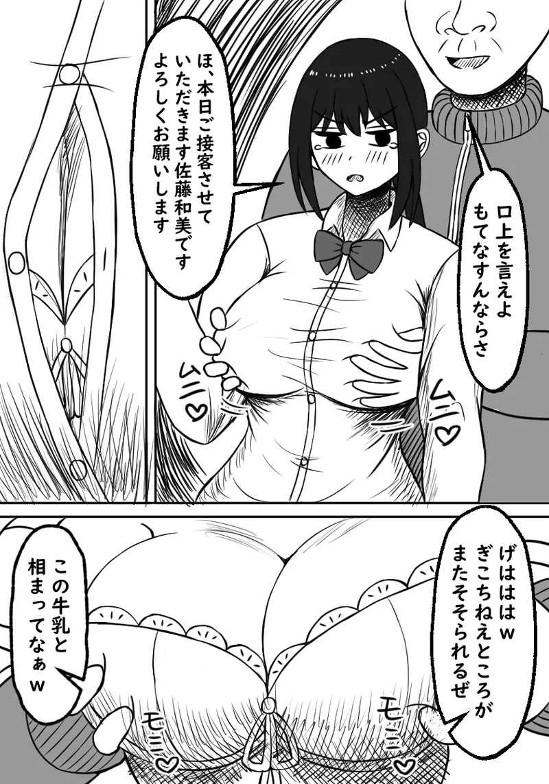 Osananajimi wa Haramasareru page 14 original parody - nakadashi paizuri hentai manga - read online free