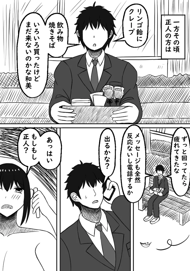 Osananajimi wa Haramasareru - Page 36