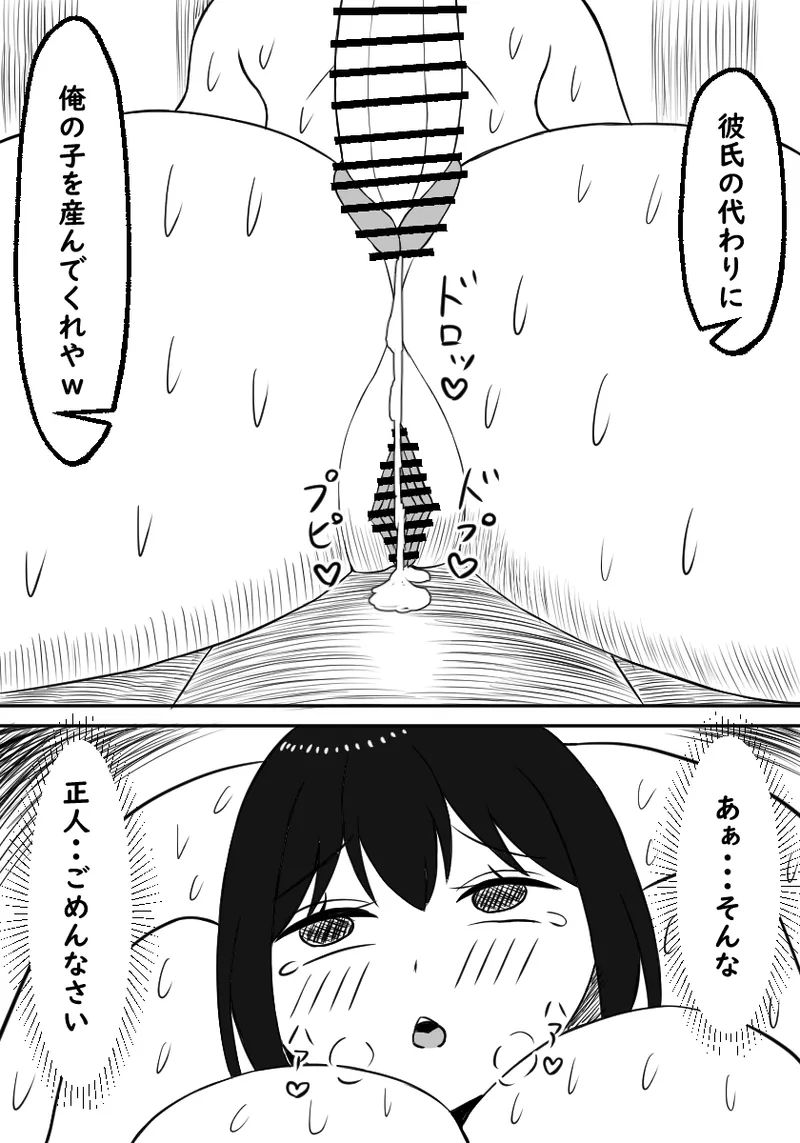 Osananajimi wa Haramasareru - Page 41