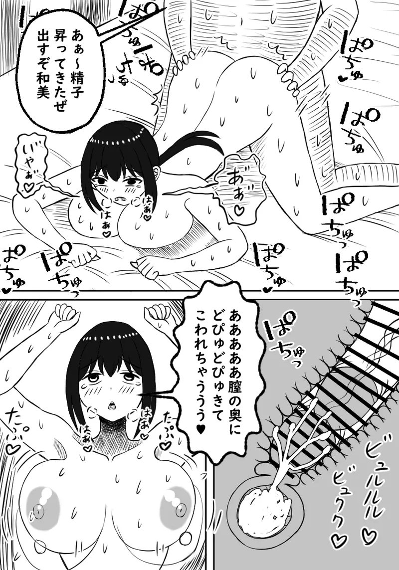 Osananajimi wa Haramasareru page 46 original parody - nakadashi paizuri hentai manga - read online free