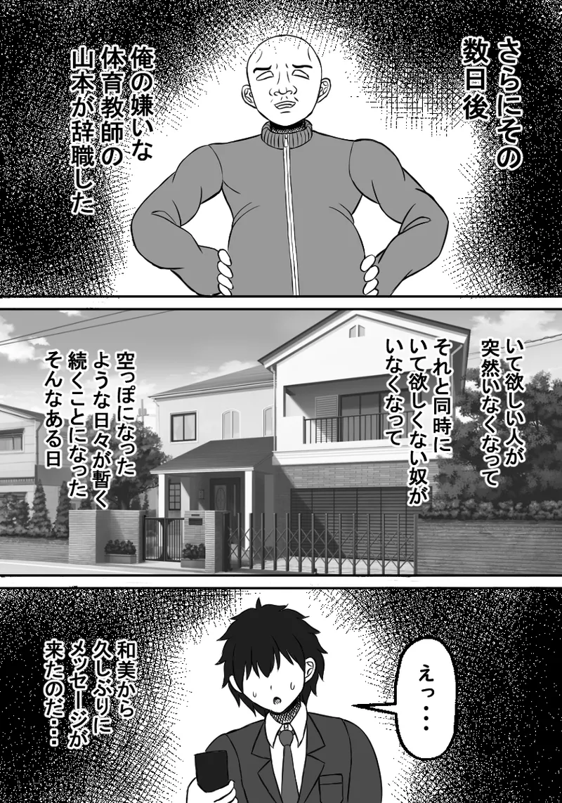 Osananajimi wa Haramasareru - Page 58