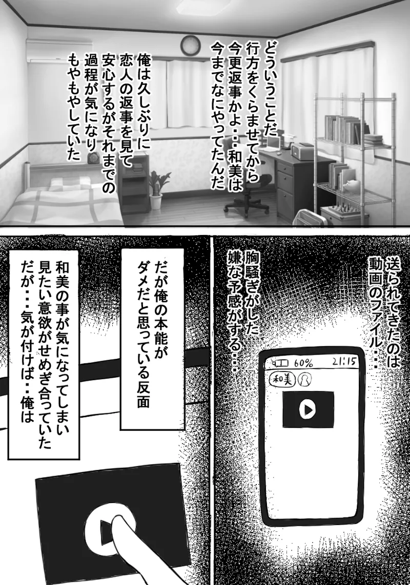 Osananajimi wa Haramasareru - Page 59