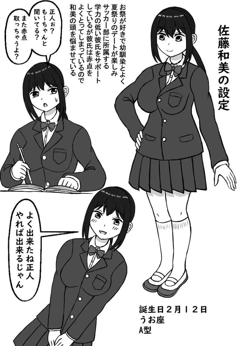 Osananajimi wa Haramasareru - Page 66