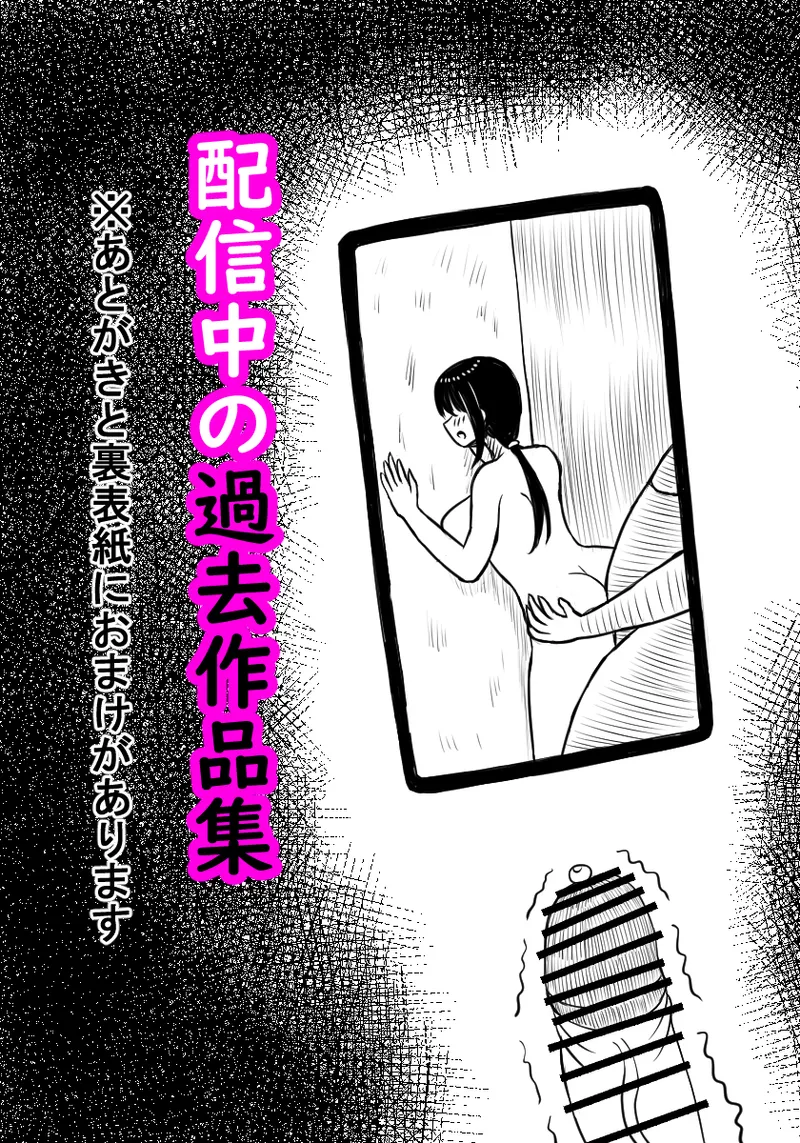 Osananajimi wa Haramasareru - Page 67