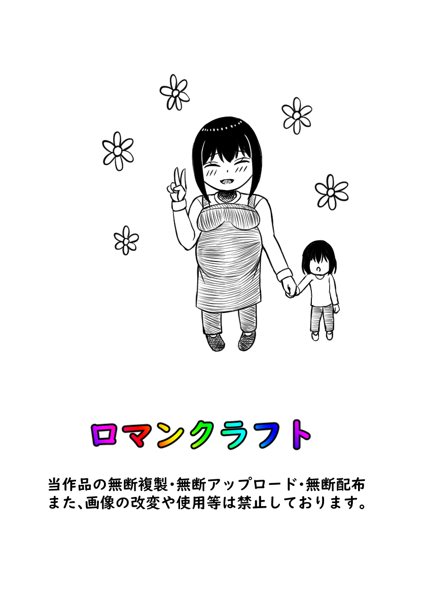 Osananajimi wa Haramasareru - Page 92