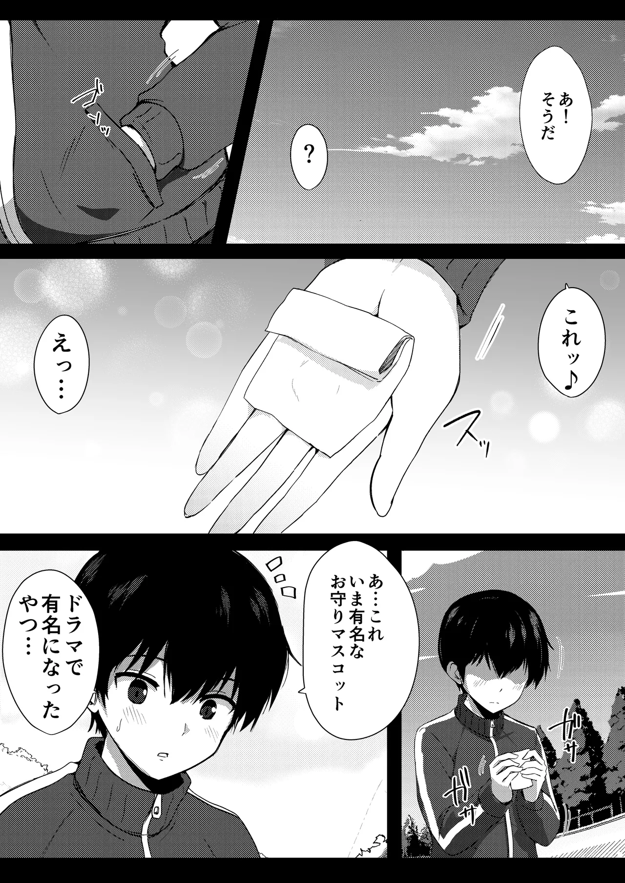 Boku no Akogare no Senpai - Page 17