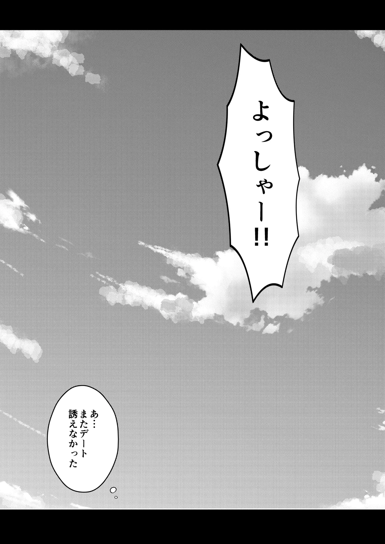 Boku no Akogare no Senpai - Page 20