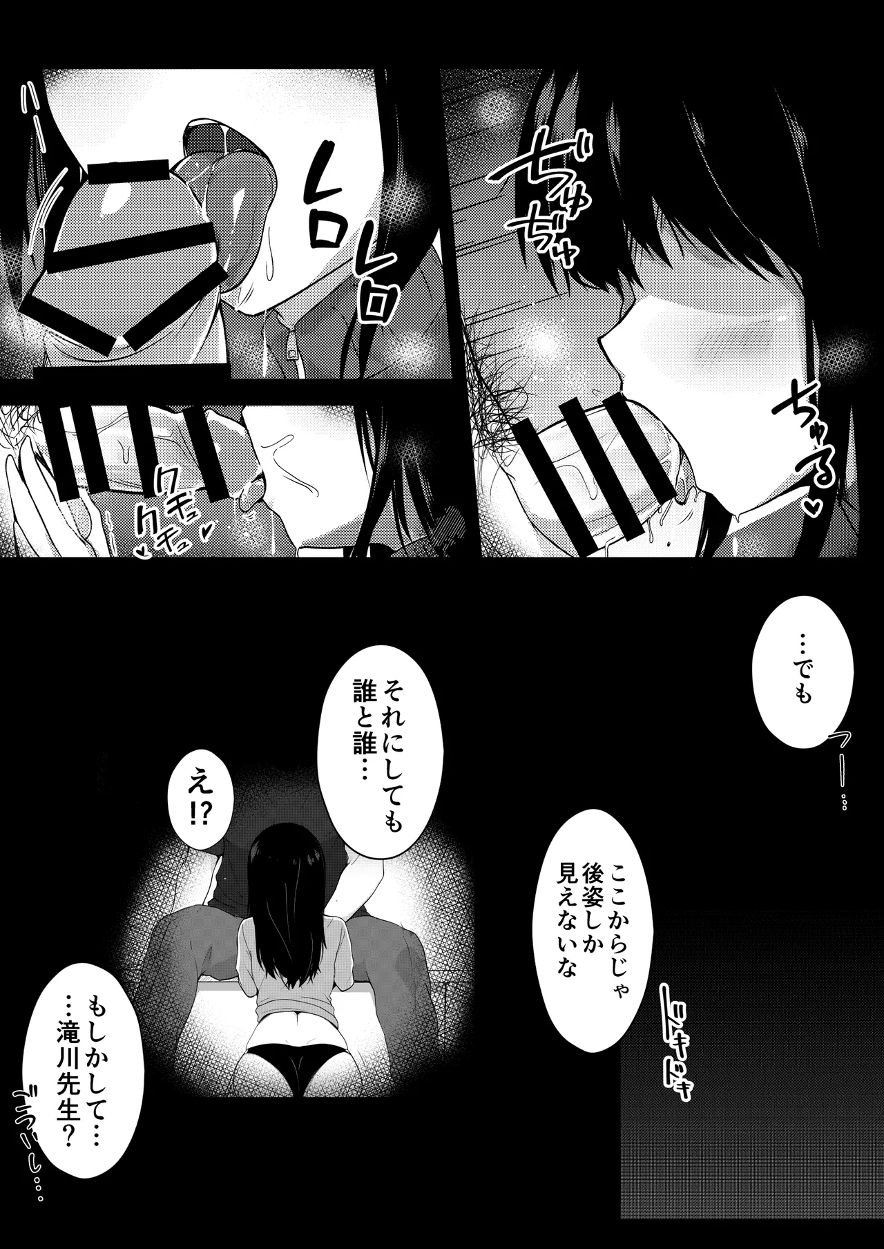 Boku no Akogare no Senpai - Page 25
