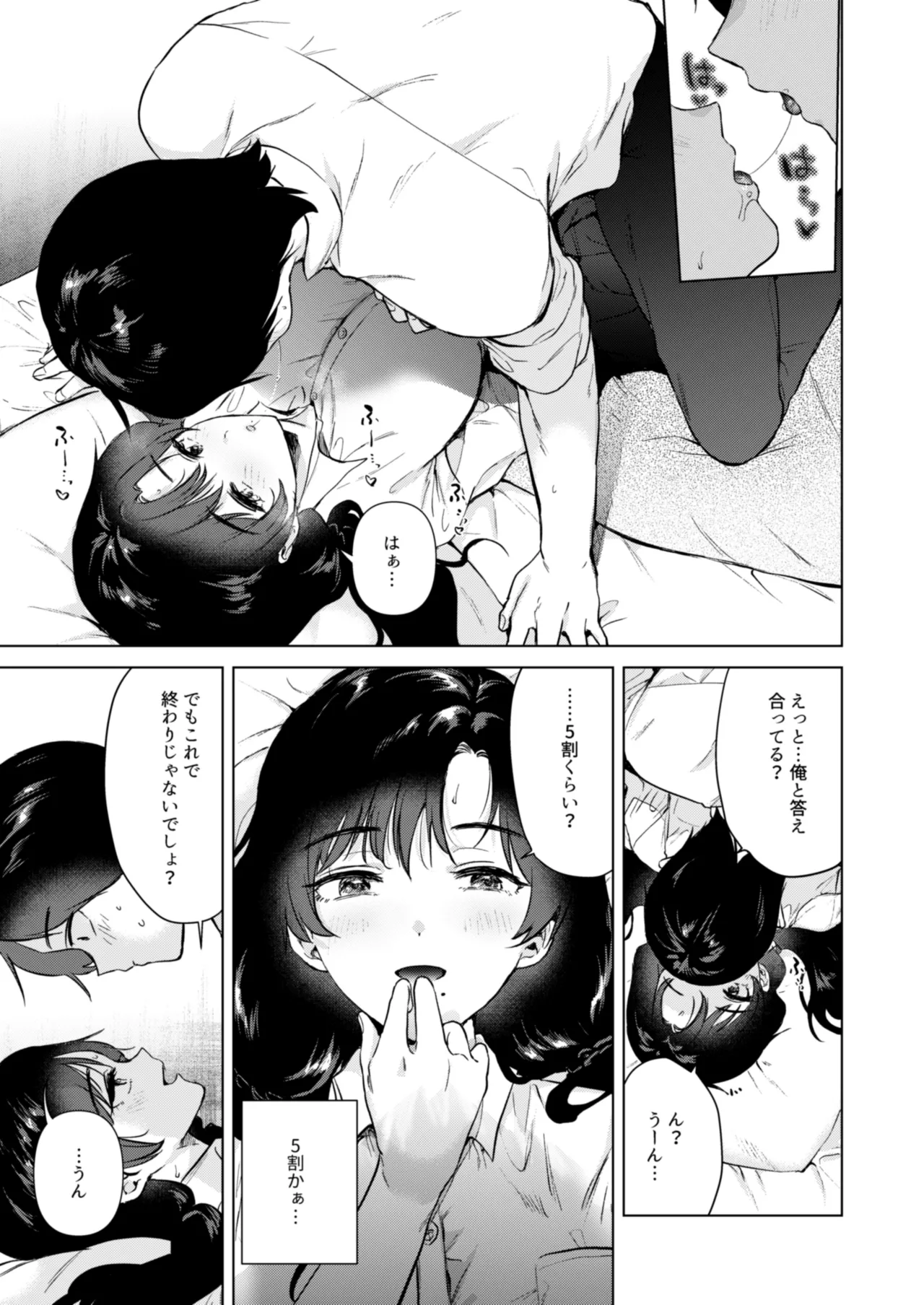 Zero Kyori no Manazashi - Page 14