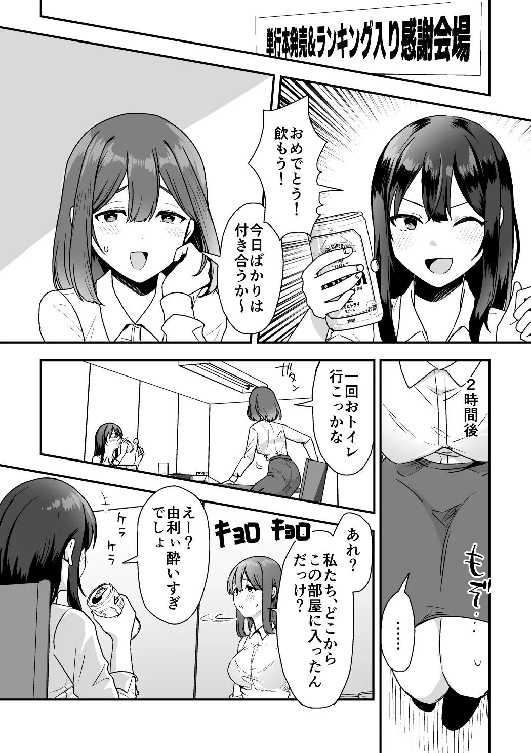 Tankoubon Ranking Iri Kansha Omorashi Manga - Page 1