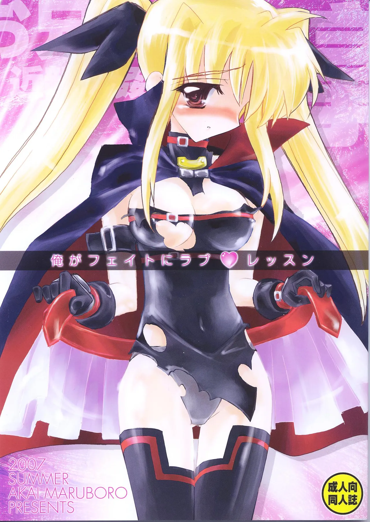 Page 1 of (C72) [Akai Marlboro (Aka Marl)] Ore ga Fate ni Love Lesson (Mahou Shoujo Lyrical Nanoha)