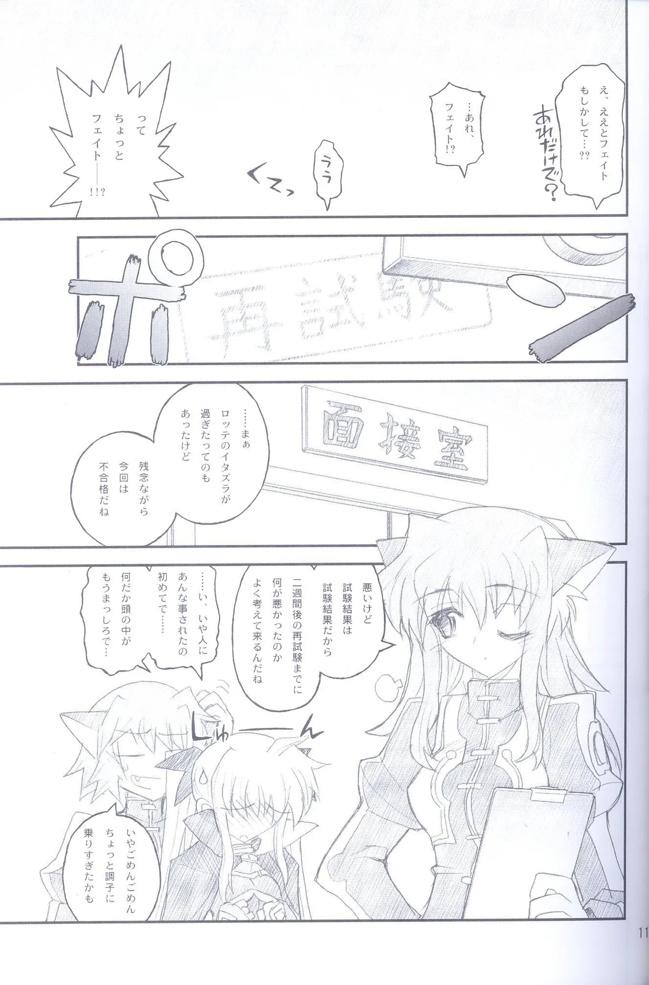 Ore ga Fate ni Love Lesson page 10 featuring fate testarossa mahou shoujo lyrical nanoha parody - sole female sole male hentai manga - read online free