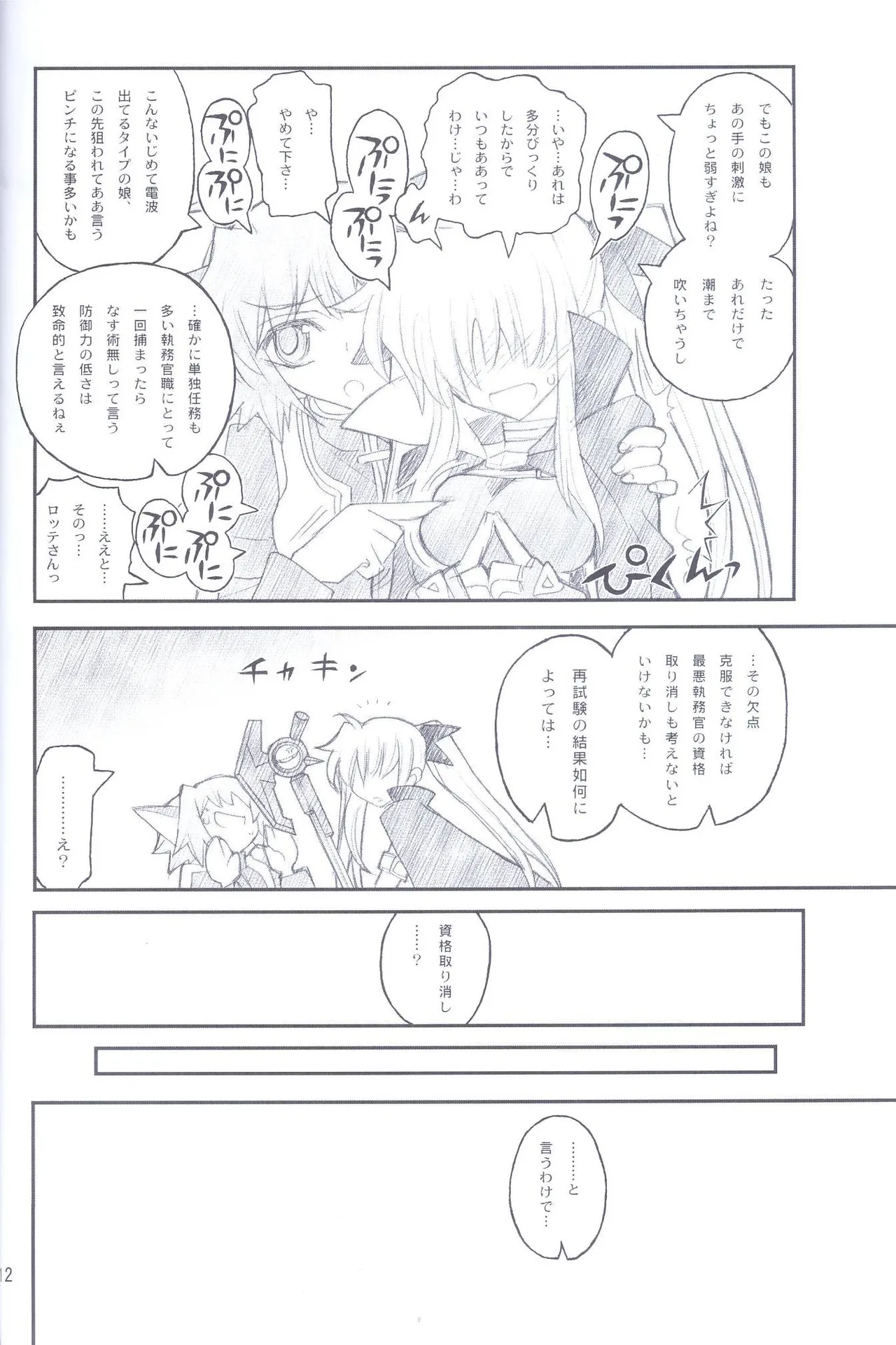 Ore ga Fate ni Love Lesson page 11 featuring fate testarossa mahou shoujo lyrical nanoha parody - sole female sole male hentai manga - read online free