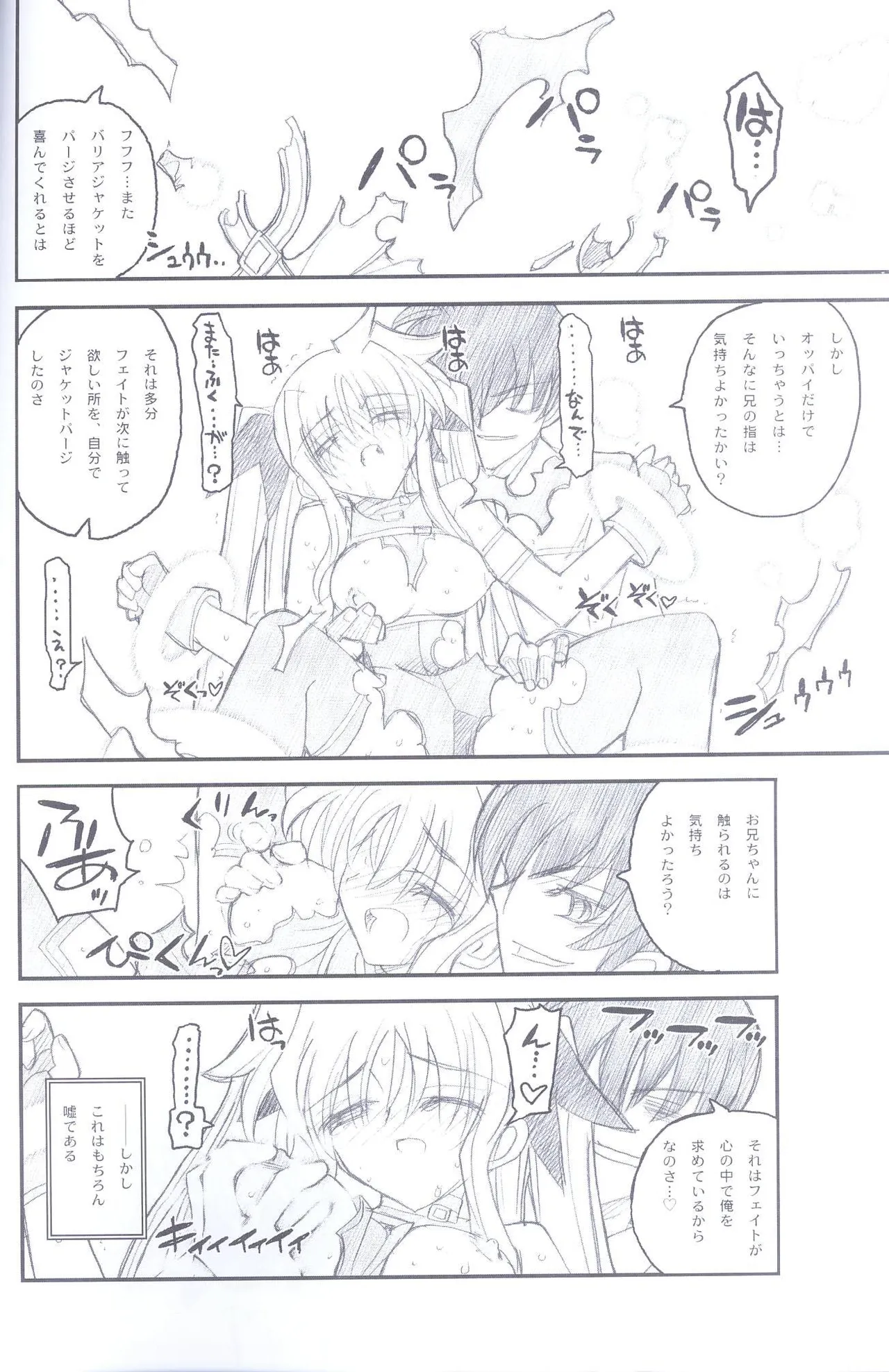Ore ga Fate ni Love Lesson - Page 21
