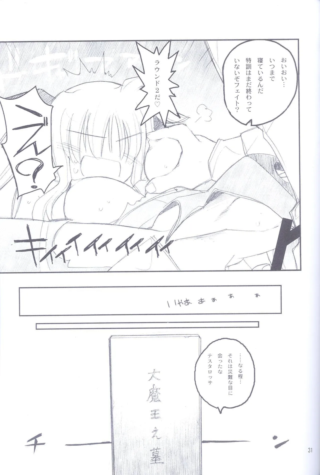 Ore ga Fate ni Love Lesson page 30 featuring fate testarossa mahou shoujo lyrical nanoha parody - sole female sole male hentai manga - read online free