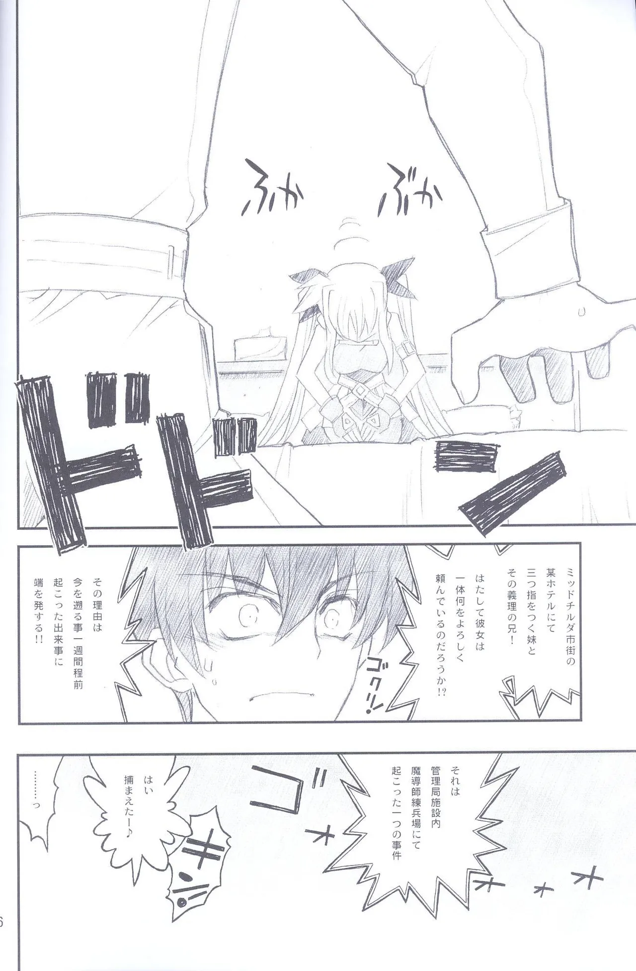 Page 5 of (C72) [Akai Marlboro (Aka Marl)] Ore ga Fate ni Love Lesson (Mahou Shoujo Lyrical Nanoha)