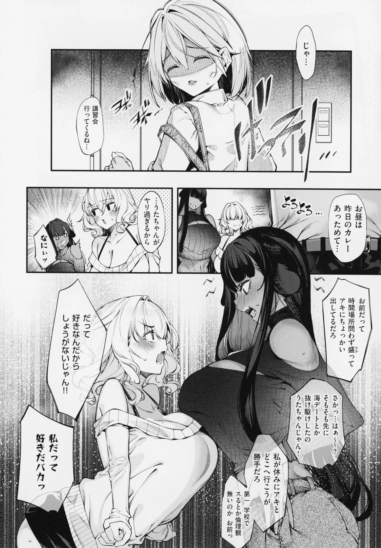 DA RA SHI NA SISTER - Page 165