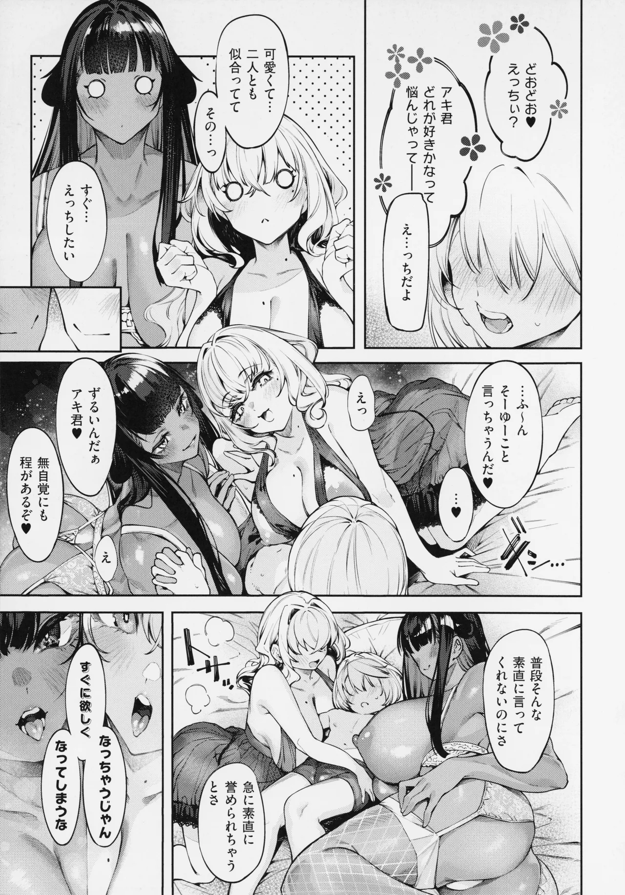 DA RA SHI NA SISTER - Page 170