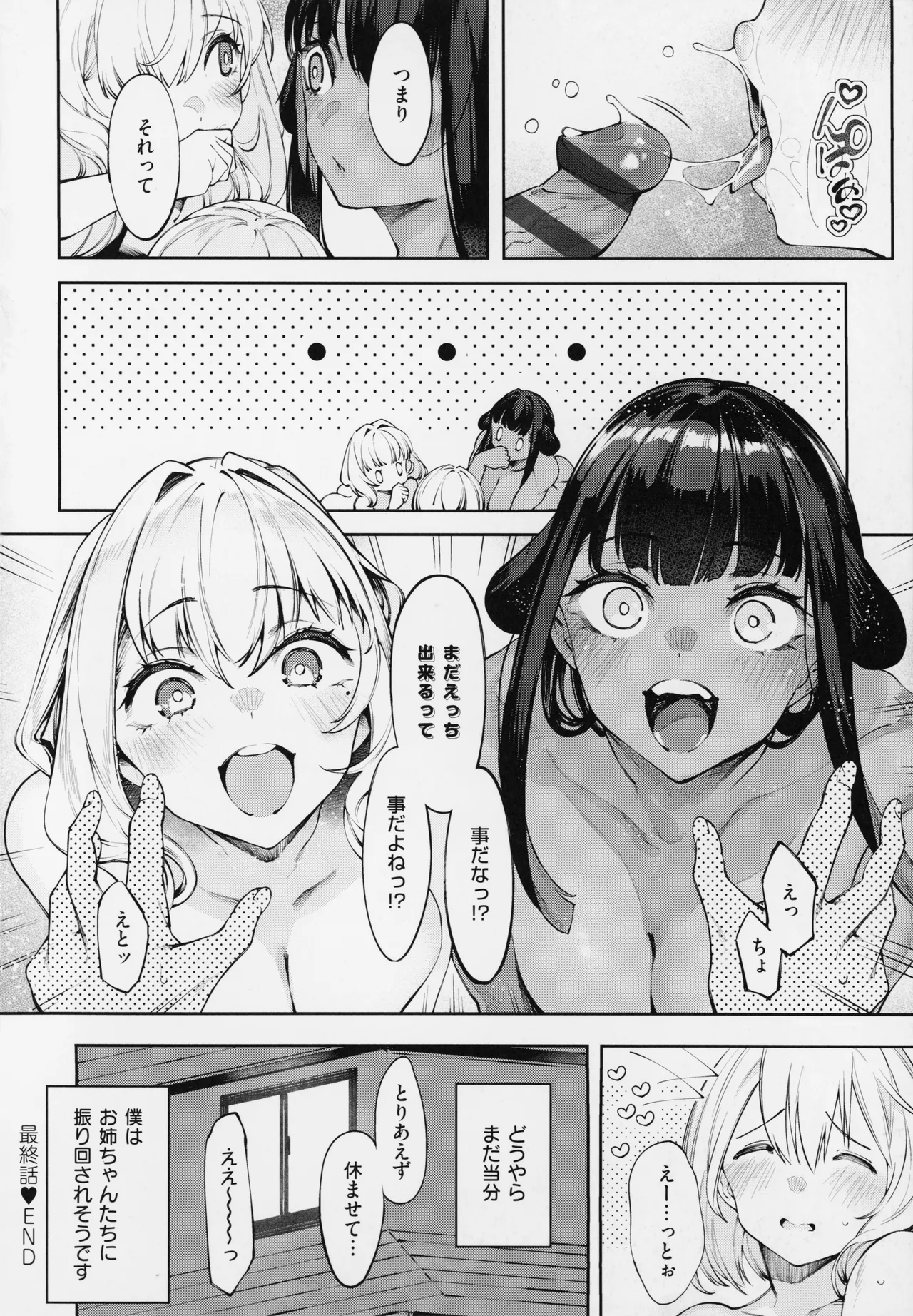 DA RA SHI NA SISTER - Page 198