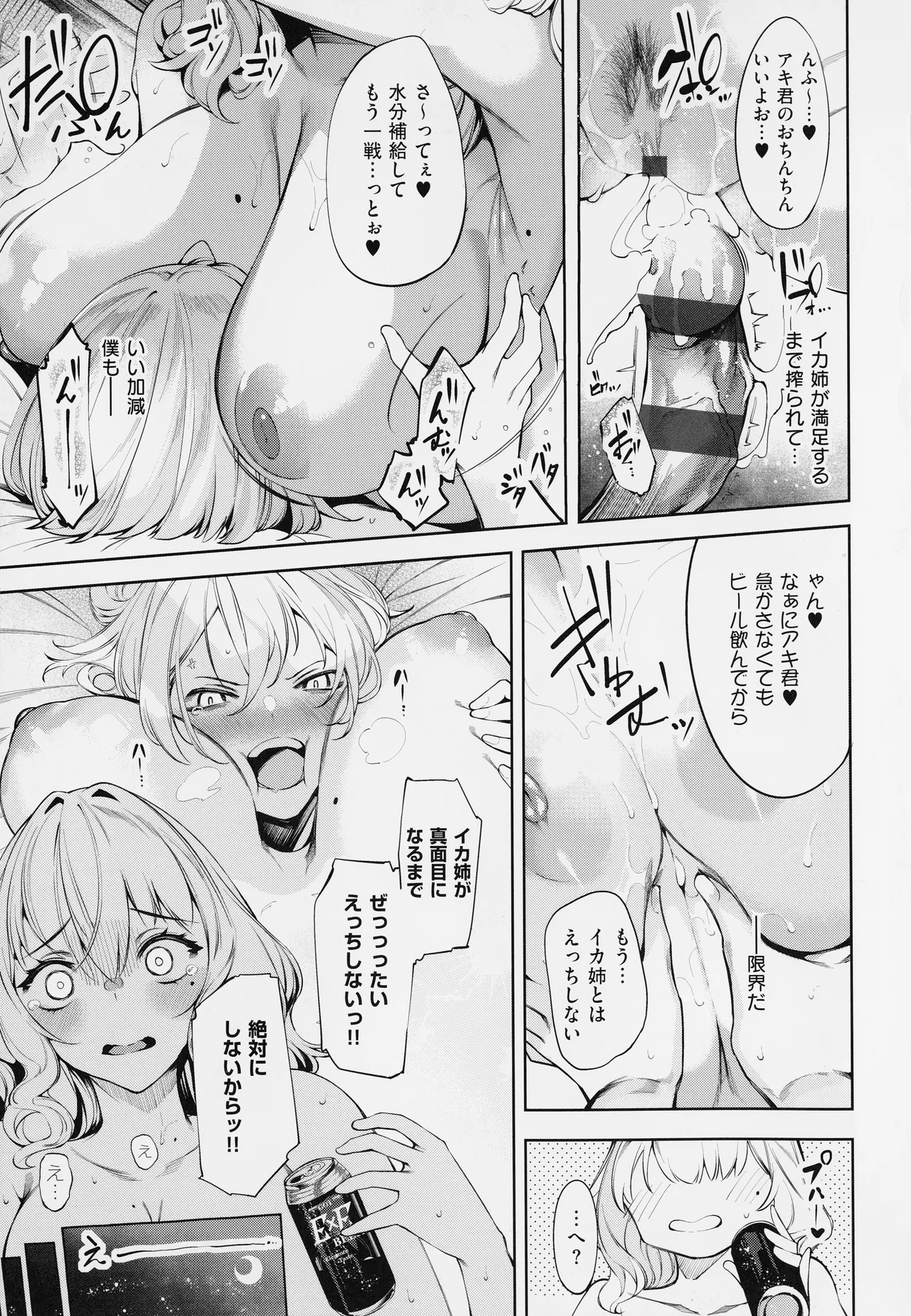 DA RA SHI NA SISTER - Page 32