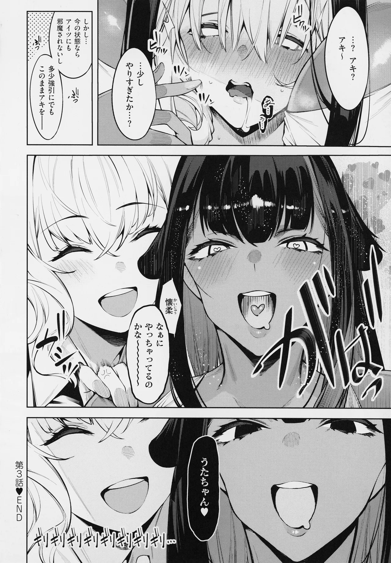 DA RA SHI NA SISTER - Page 85