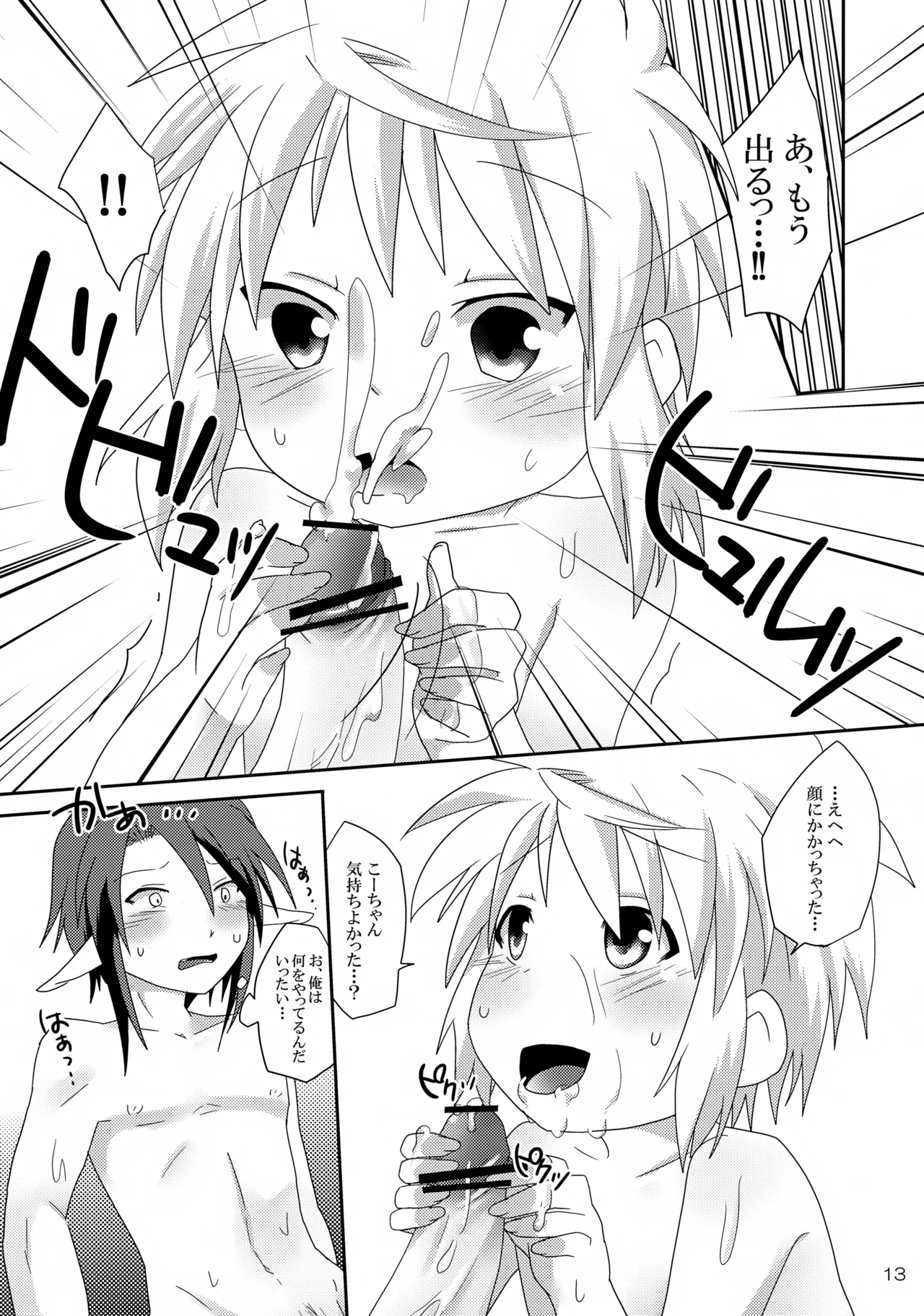 Ofuroba de Ecchi wa Kinshi Desu ka? - Page 13
