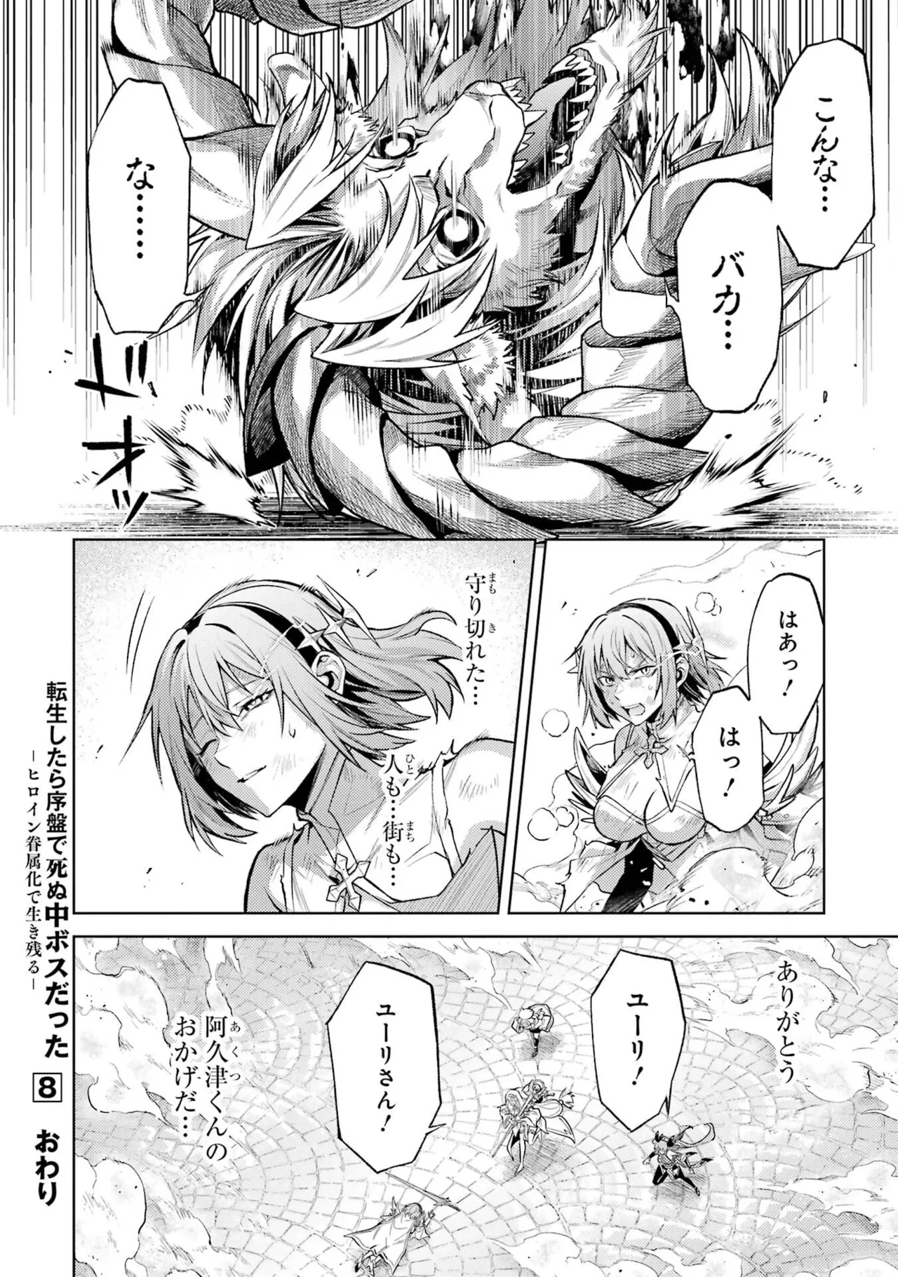 Tensei Shitara Joban de Shinu Naka Boss Datta - Heroine Kenzokuka de Ikinokoru vol.8 page 188 - yuri big breasts hentai manga - read online free