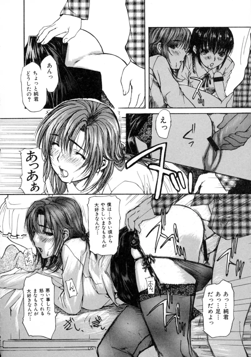 Tonari no MINANO Sensei - My neighboring teacher MINANO Vol. 2 page 108 - milf big breasts hentai manga - read online free