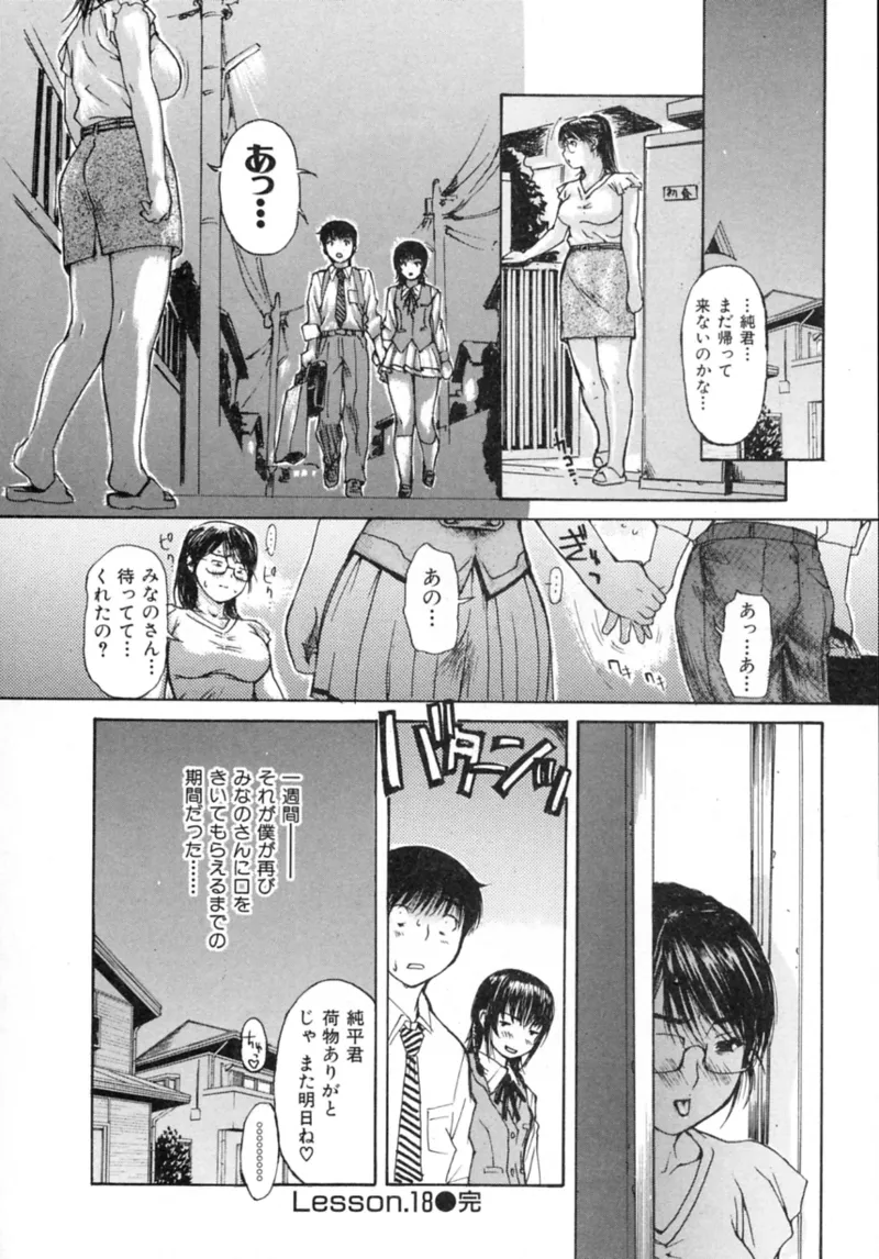 Tonari no MINANO Sensei - My neighboring teacher MINANO Vol. 2 page 150 - milf big breasts hentai manga - read online free