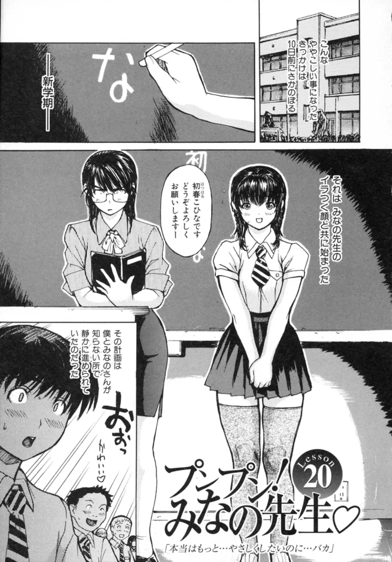 Tonari no MINANO Sensei - My neighboring teacher MINANO Vol. 2 page 175 - milf big breasts hentai manga - read online free