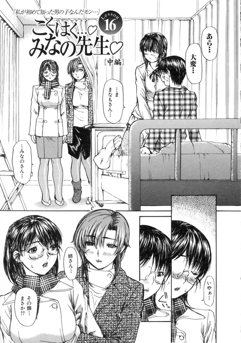 Tonari no MINANO Sensei - My neighboring teacher MINANO Vol. 2 page 95 - milf big breasts hentai manga - read online free