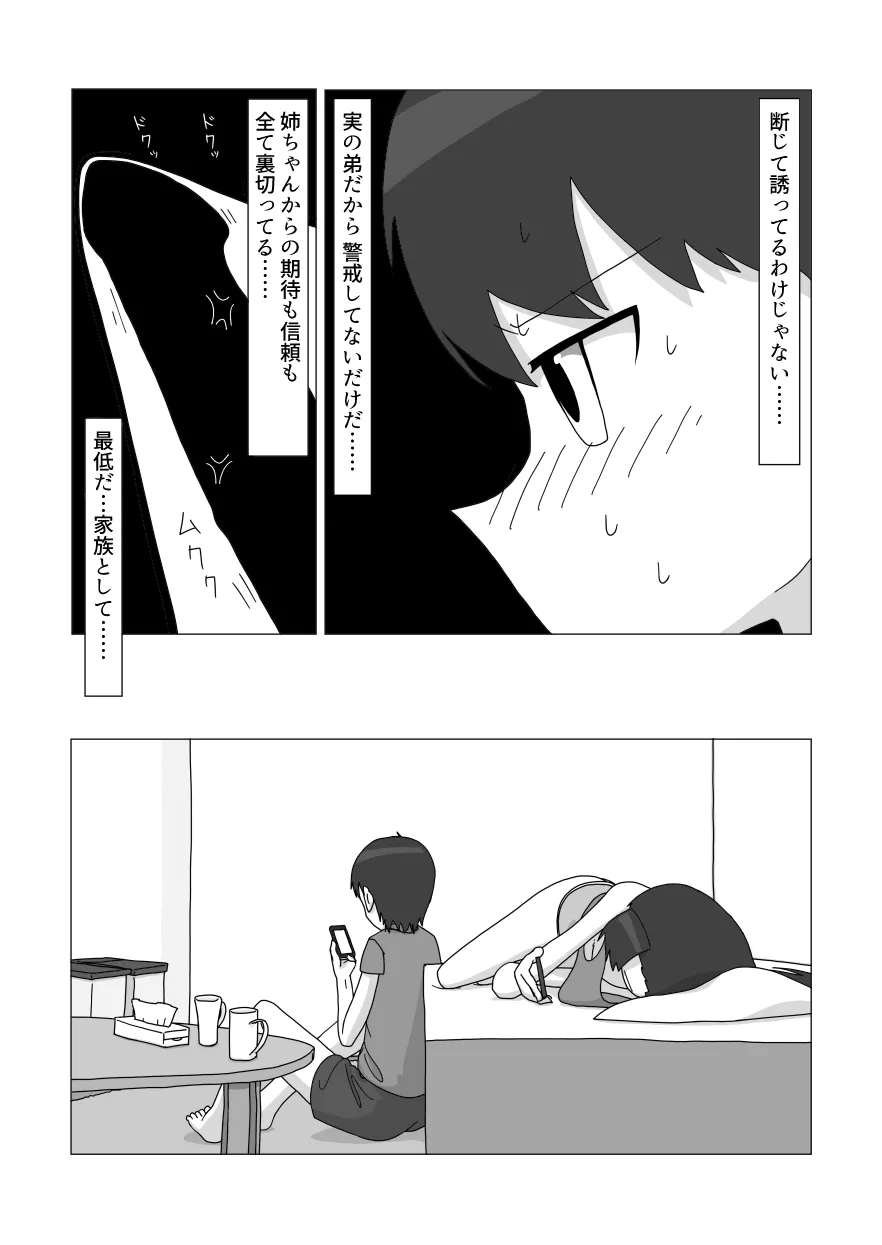 Daisukina Onee-chan ni Minukisasetemorau Manga page 11 original parody - sole female no penetration hentai manga - read online free