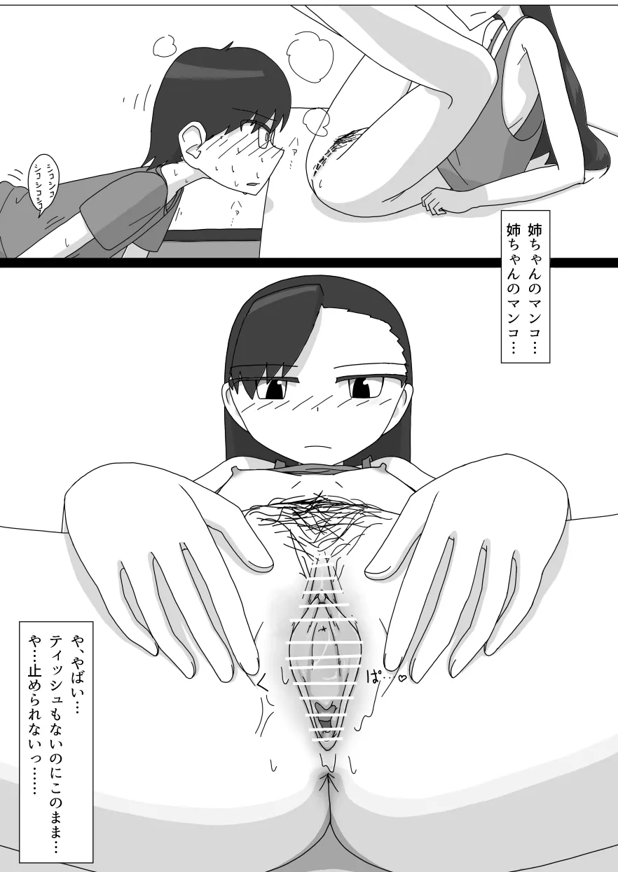 Daisukina Onee-chan ni Minukisasetemorau Manga page 19 original parody - small breasts sole female hentai manga - read online free