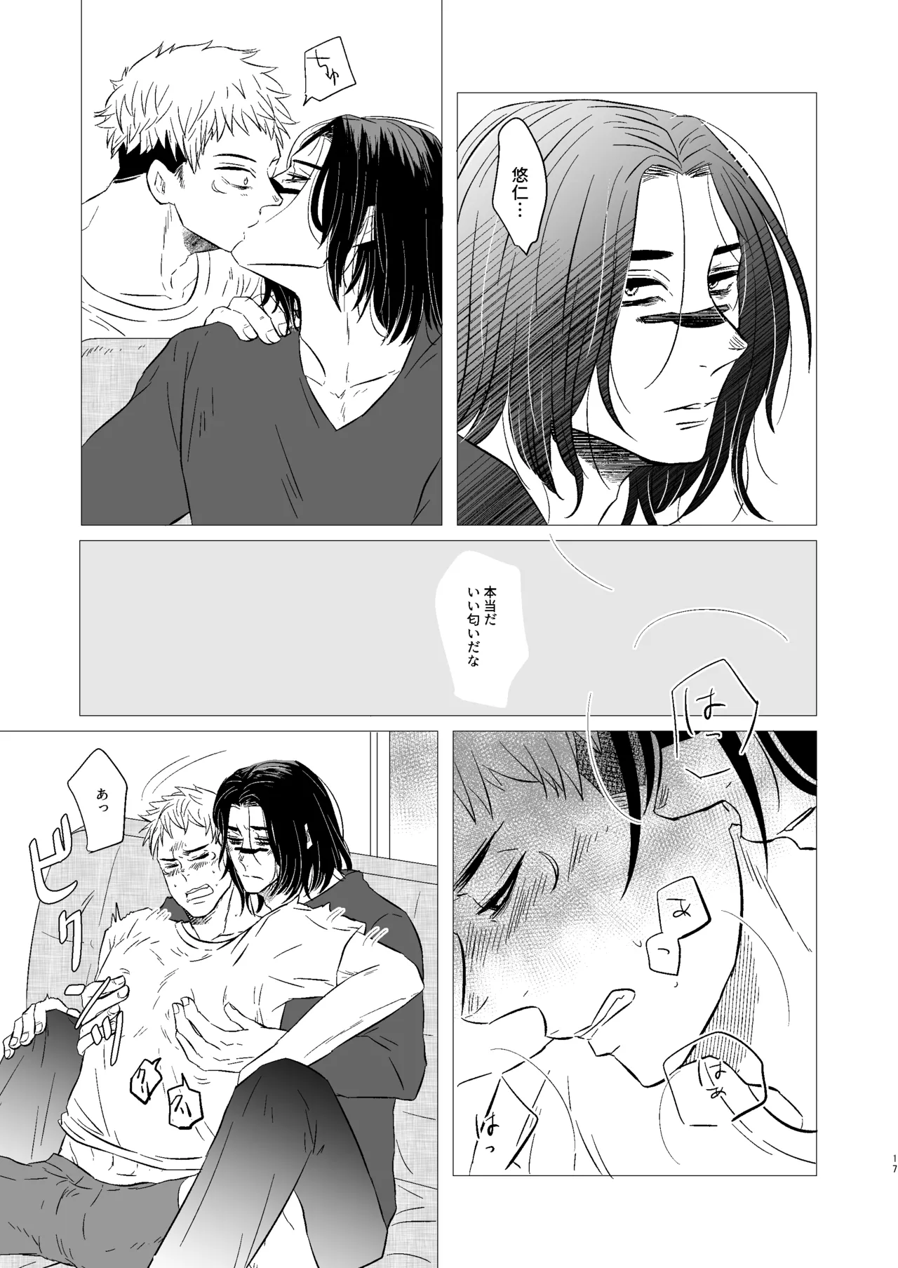 Kusouzu Kyoudai wa Kyou mo Neteru - Page 16