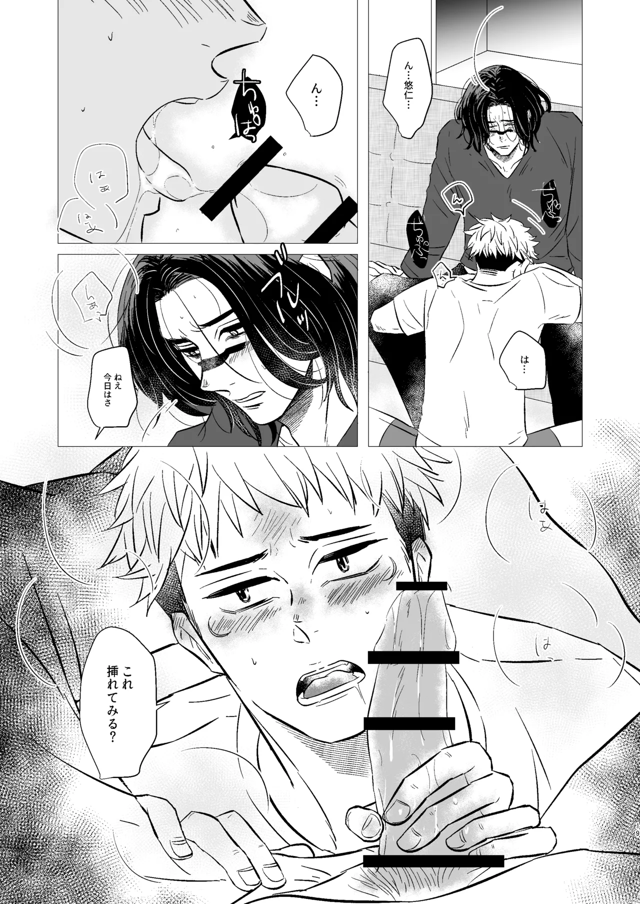 Kusouzu Kyoudai wa Kyou mo Neteru page 18 featuring yuuji itadori jujutsu kaisen parody - blowjob anal hentai manga - read online free