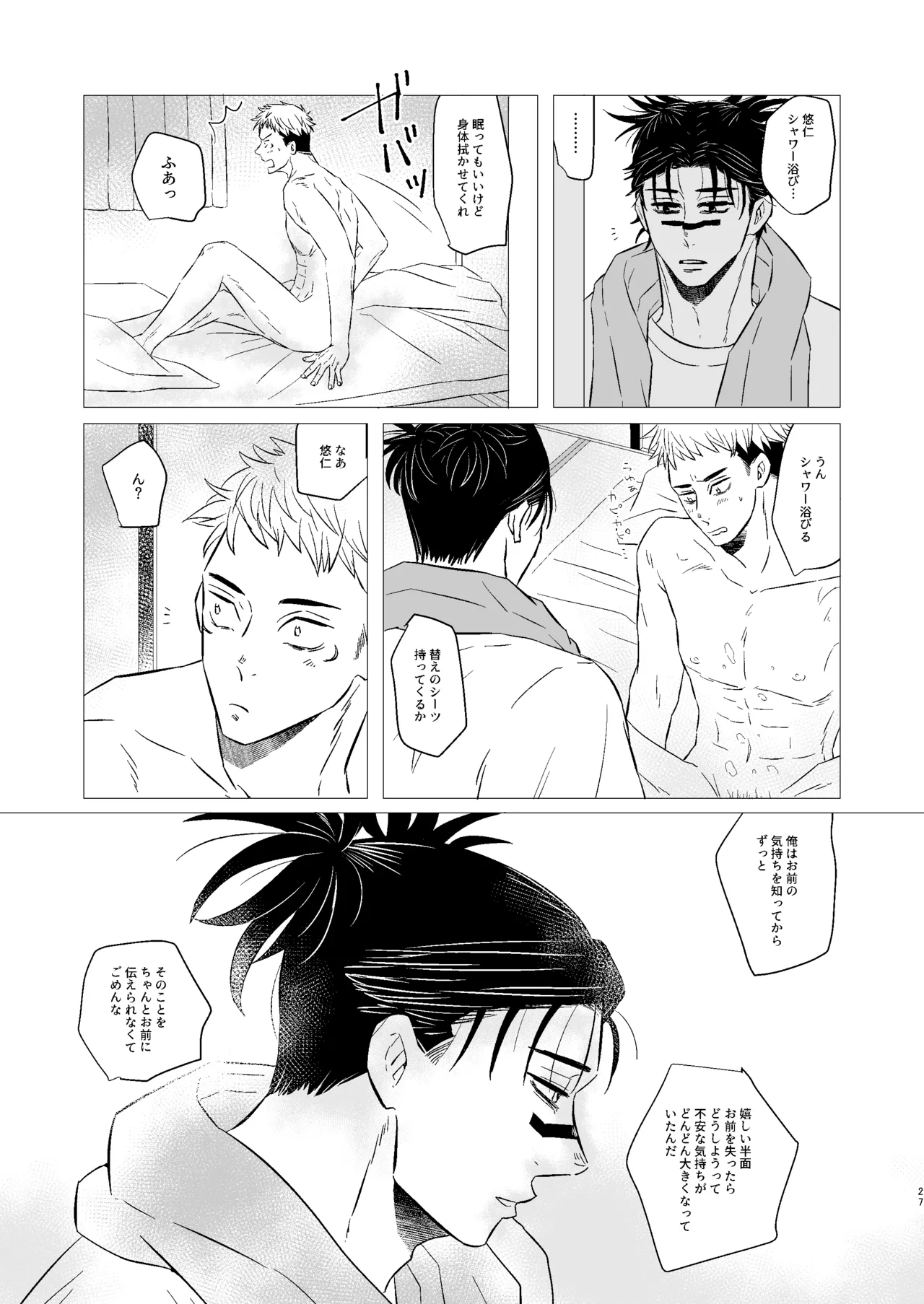 Kusouzu Kyoudai wa Kyou mo Neteru page 26 featuring yuuji itadori jujutsu kaisen parody - blowjob anal hentai manga - read online free