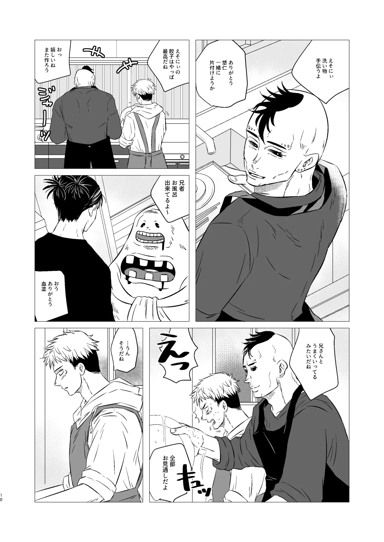 Kusouzu Kyoudai wa Kyou mo Neteru page 9 featuring yuuji itadori jujutsu kaisen parody - prostate massage anal hentai manga - read online free