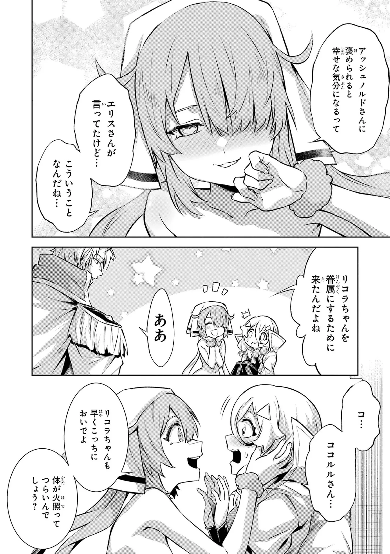 Tensei Shitara Joban de Shinu Naka Boss Datta - Heroine Kenzokuka de Ikinokoru vol.7 - Page 10