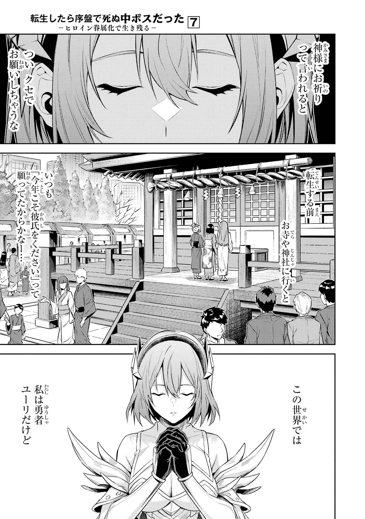 Tensei Shitara Joban de Shinu Naka Boss Datta - Heroine Kenzokuka de Ikinokoru vol.7 page 189 - big breasts multi-work series hentai manga - read online free