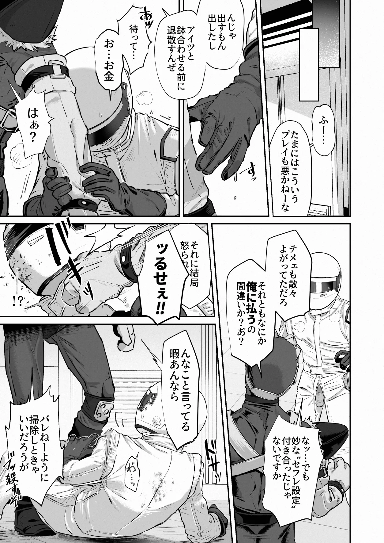 White Full-Face Helmet Consensual Sex Manga page 21 original parody - anal masked face hentai manga - read online free