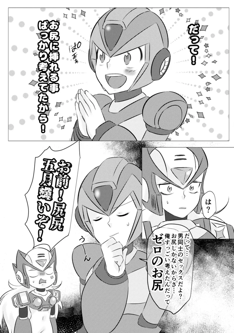 Shira retakunai koto mo aru! page 44 featuring mega man x mega man x parody - robot very long hair hentai manga - read online free