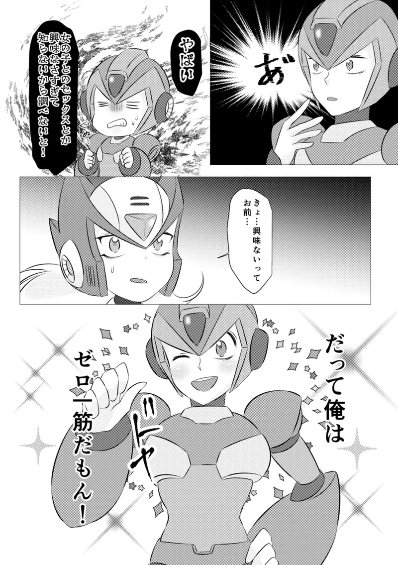 Shira retakunai koto mo aru! page 45 featuring mega man x mega man x parody - robot very long hair hentai manga - read online free