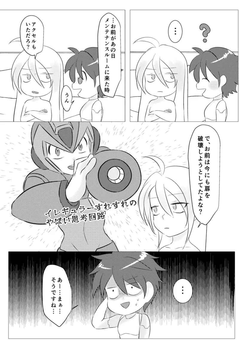 Shira retakunai koto mo aru! - Page 70